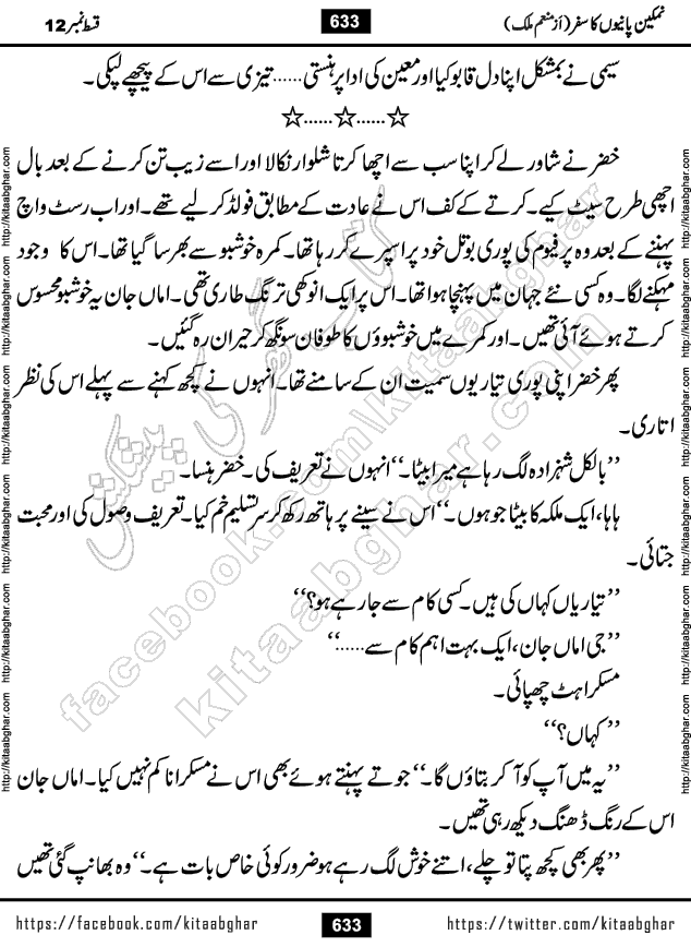 Namkeen Panio Ka Safar last episode 23 Urdu Romantic Novel by Munam Malik