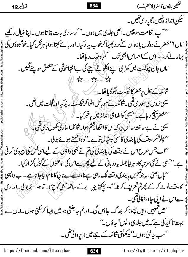 Namkeen Panio Ka Safar last episode 23 Urdu Romantic Novel by Munam Malik