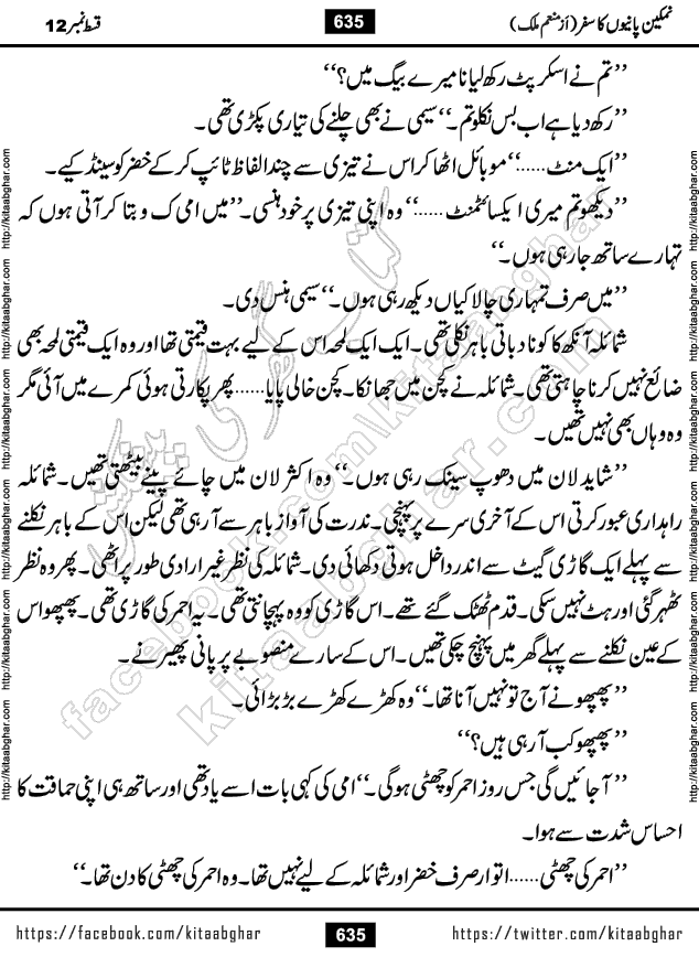 Namkeen Panio Ka Safar last episode 23 Urdu Romantic Novel by Munam Malik