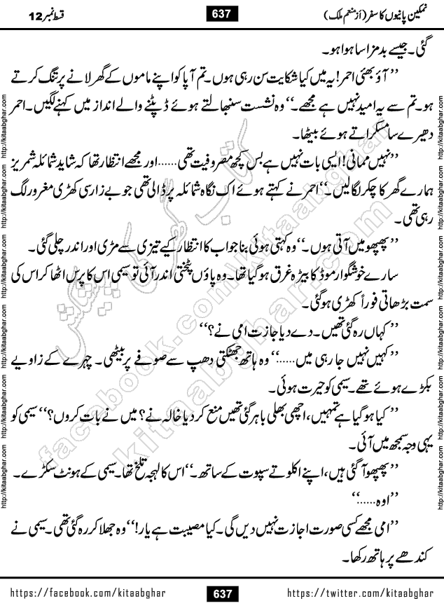 Namkeen Panio Ka Safar last episode 23 Urdu Romantic Novel by Munam Malik