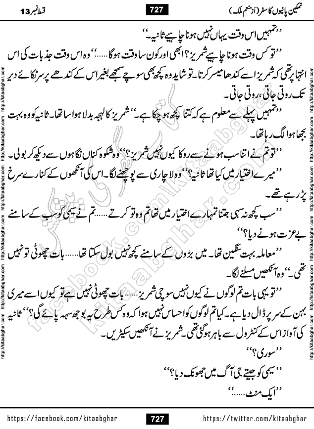 Namkeen Panio Ka Safar last episode 23 Urdu Romantic Novel by Munam Malik