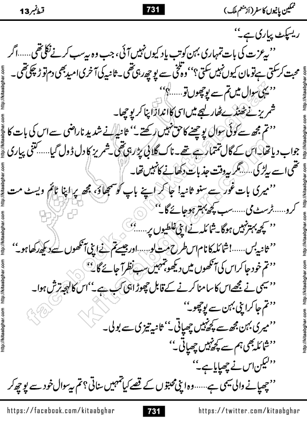 Namkeen Panio Ka Safar last episode 23 Urdu Romantic Novel by Munam Malik