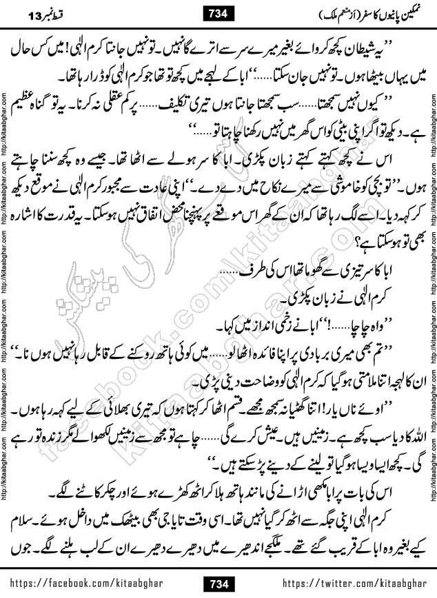 Namkeen Panio Ka Safar last episode 23 Urdu Romantic Novel by Munam Malik