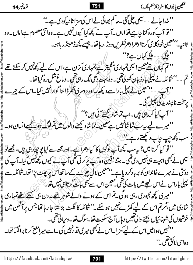 Namkeen Panio Ka Safar last episode 23 Urdu Romantic Novel by Munam Malik