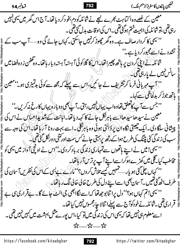 Namkeen Panio Ka Safar last episode 23 Urdu Romantic Novel by Munam Malik