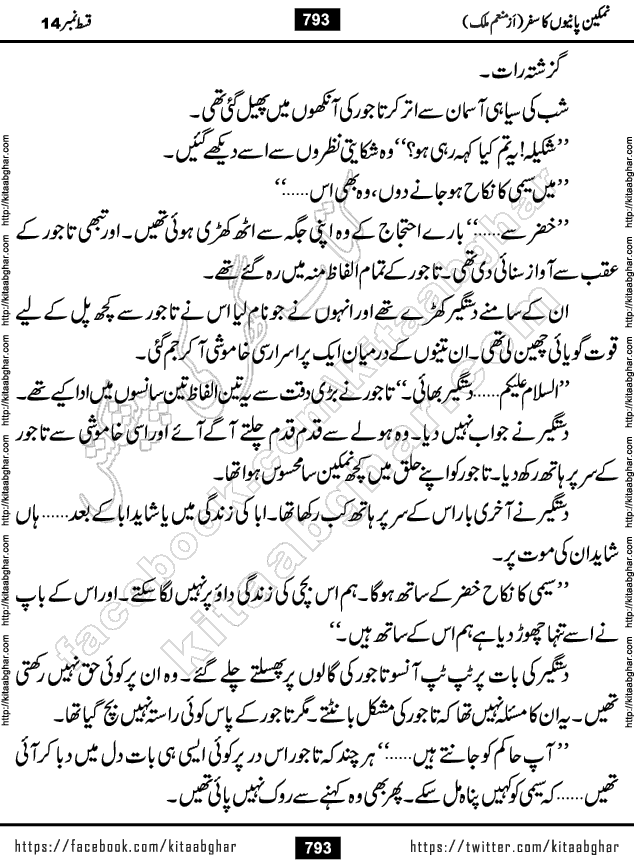 Namkeen Panio Ka Safar last episode 23 Urdu Romantic Novel by Munam Malik