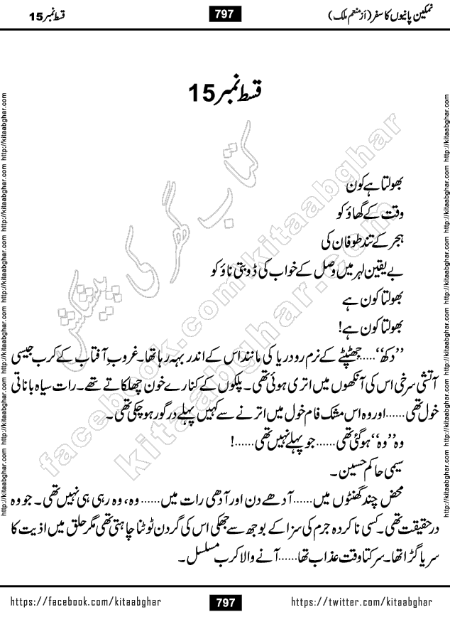 Namkeen Panio Ka Safar last episode 23 Urdu Romantic Novel by Munam Malik