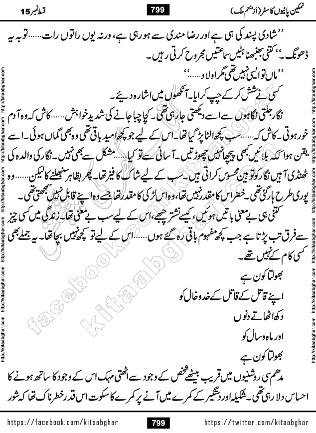 Namkeen Panio Ka Safar last episode 23 Urdu Romantic Novel by Munam Malik