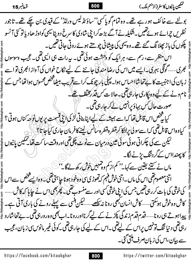 Namkeen Panio Ka Safar last episode 23 Urdu Romantic Novel by Munam Malik