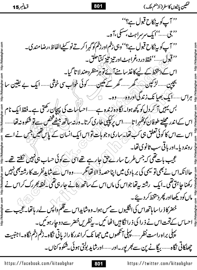 Namkeen Panio Ka Safar last episode 23 Urdu Romantic Novel by Munam Malik