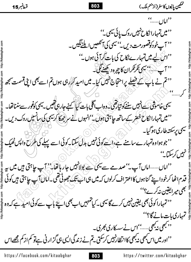 Namkeen Panio Ka Safar last episode 23 Urdu Romantic Novel by Munam Malik