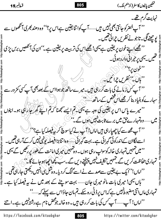 Namkeen Panio Ka Safar last episode 23 Urdu Romantic Novel by Munam Malik