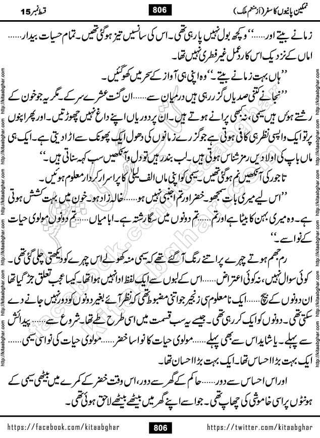 Namkeen Panio Ka Safar last episode 23 Urdu Romantic Novel by Munam Malik