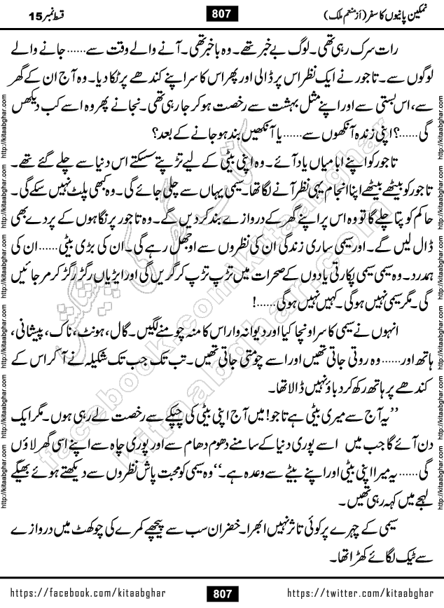 Namkeen Panio Ka Safar last episode 23 Urdu Romantic Novel by Munam Malik