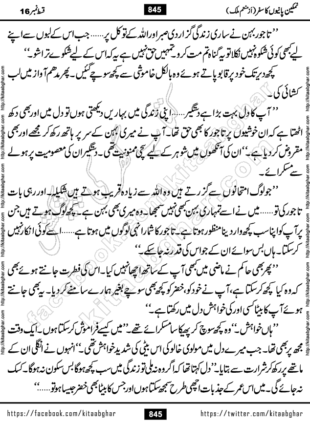 Namkeen Panio Ka Safar last episode 23 Urdu Romantic Novel by Munam Malik