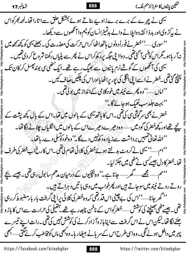 Namkeen Panio Ka Safar last episode 23 Urdu Romantic Novel by Munam Malik