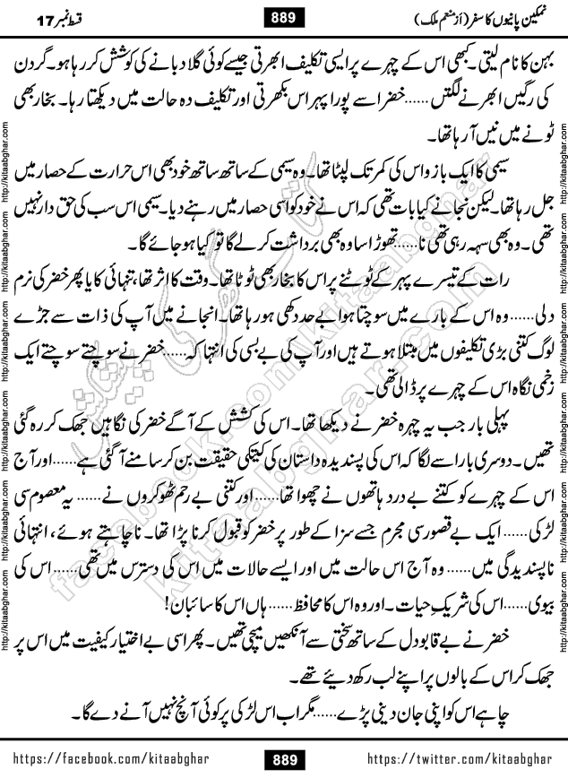 Namkeen Panio Ka Safar last episode 23 Urdu Romantic Novel by Munam Malik