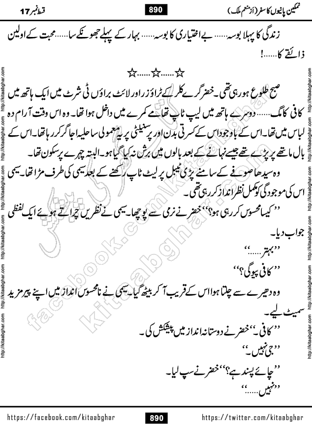 Namkeen Panio Ka Safar last episode 23 Urdu Romantic Novel by Munam Malik