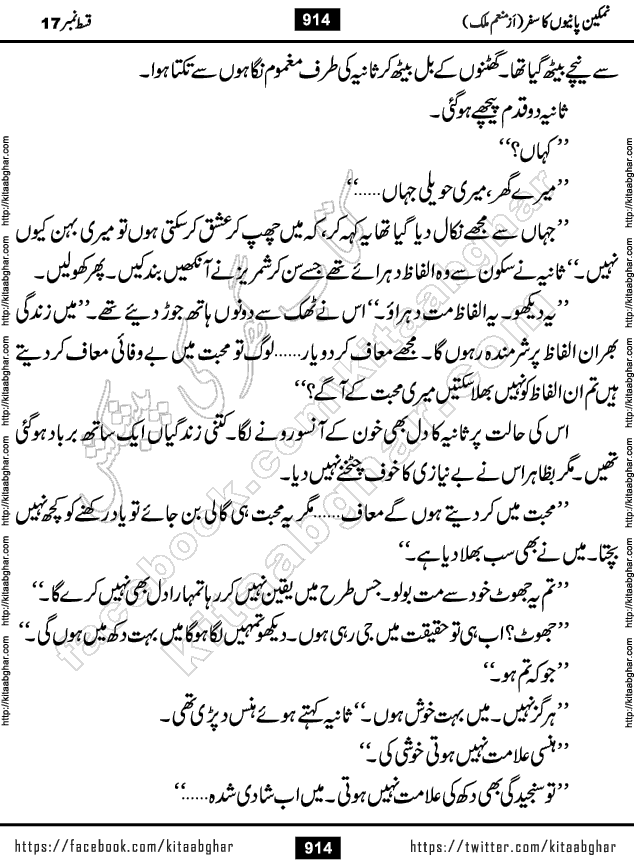 Namkeen Panio Ka Safar last episode 23 Urdu Romantic Novel by Munam Malik