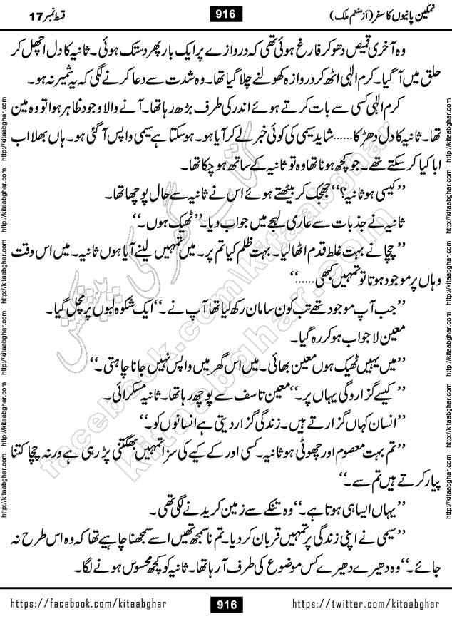 Namkeen Panio Ka Safar last episode 23 Urdu Romantic Novel by Munam Malik