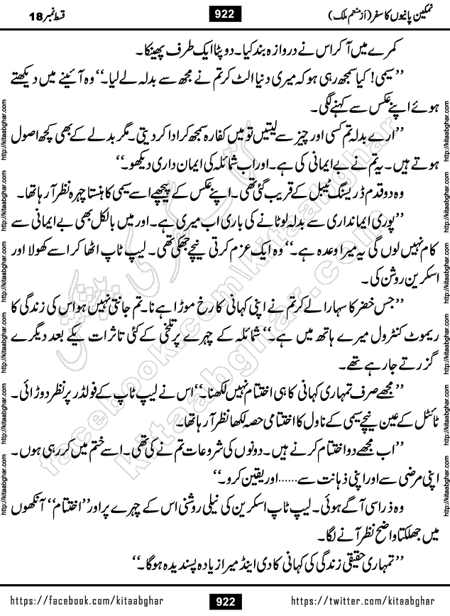 Namkeen Panio Ka Safar last episode 23 Urdu Romantic Novel by Munam Malik