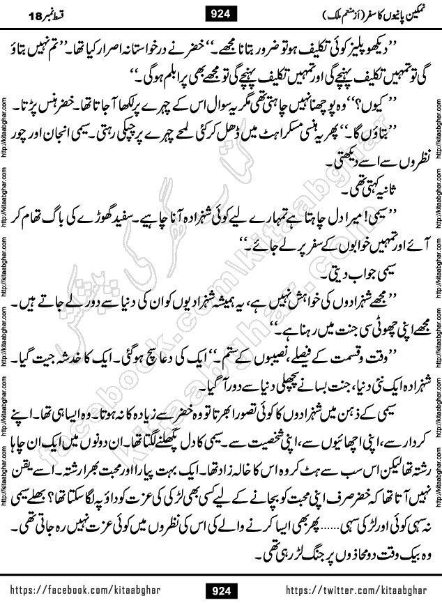 Namkeen Panio Ka Safar last episode 23 Urdu Romantic Novel by Munam Malik