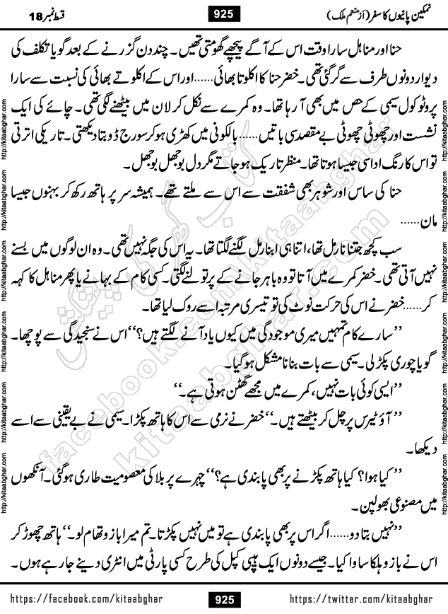 Namkeen Panio Ka Safar last episode 23 Urdu Romantic Novel by Munam Malik