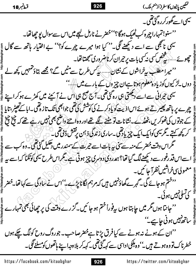 Namkeen Panio Ka Safar last episode 23 Urdu Romantic Novel by Munam Malik