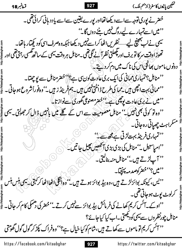 Namkeen Panio Ka Safar last episode 23 Urdu Romantic Novel by Munam Malik