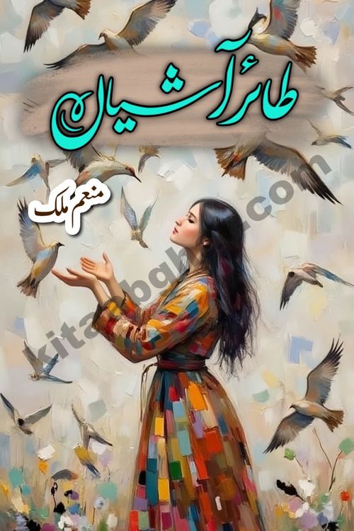 Taier e Ashiyan romantic urdu novel by munam malik writer is a new urdu novel being serialized in monthly kiran digest and also kitab ghar is publishing this novel online for Urdu Novel Readers