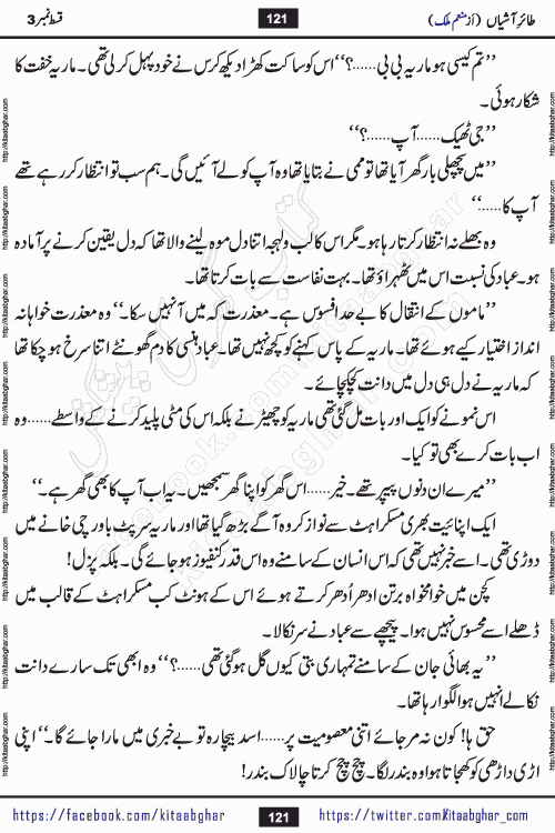 Taier e Ashiyan episode 5 romantic urdu novel by munam malik writer is a new urdu novel being serialized in monthly kiran digest and also kitab ghar is publishing this novel online for Urdu Novel Readers. Munam Malik is a popular writer who have written many famous novels in digests. Munam Malik is an emerging writer who started writing in Kiran Digest in 2017. She also wrote a mini series novel of 3 episodes in Pakeeza Digest. Her Short Stories and Novelettes were published in Kiran & Shua Digest and readers love those stories. Munam Malik last novel Namkeen Panio Ka Safar published in 2023 and got immense popularity