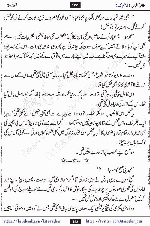 Taier e Ashiyan episode 5 romantic urdu novel by munam malik writer is a new urdu novel being serialized in monthly kiran digest and also kitab ghar is publishing this novel online for Urdu Novel Readers. Munam Malik is a popular writer who have written many famous novels in digests. Munam Malik is an emerging writer who started writing in Kiran Digest in 2017. She also wrote a mini series novel of 3 episodes in Pakeeza Digest. Her Short Stories and Novelettes were published in Kiran & Shua Digest and readers love those stories. Munam Malik last novel Namkeen Panio Ka Safar published in 2023 and got immense popularity