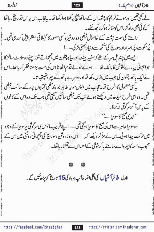 Taier e Ashiyan episode 5 romantic urdu novel by munam malik writer is a new urdu novel being serialized in monthly kiran digest and also kitab ghar is publishing this novel online for Urdu Novel Readers. Munam Malik is a popular writer who have written many famous novels in digests. Munam Malik is an emerging writer who started writing in Kiran Digest in 2017. She also wrote a mini series novel of 3 episodes in Pakeeza Digest. Her Short Stories and Novelettes were published in Kiran & Shua Digest and readers love those stories. Munam Malik last novel Namkeen Panio Ka Safar published in 2023 and got immense popularity