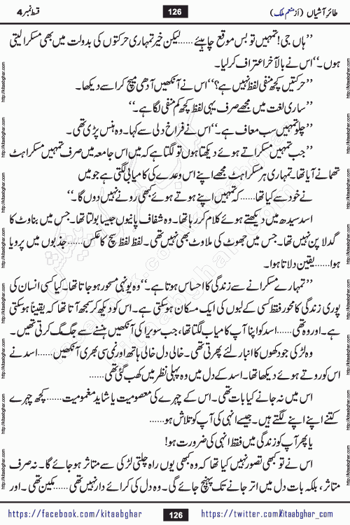 Taier e Ashiyan episode 5 romantic urdu novel by munam malik writer is a new urdu novel being serialized in monthly kiran digest and also kitab ghar is publishing this novel online for Urdu Novel Readers. Munam Malik is a popular writer who have written many famous novels in digests. Munam Malik is an emerging writer who started writing in Kiran Digest in 2017. She also wrote a mini series novel of 3 episodes in Pakeeza Digest. Her Short Stories and Novelettes were published in Kiran & Shua Digest and readers love those stories. Munam Malik last novel Namkeen Panio Ka Safar published in 2023 and got immense popularity