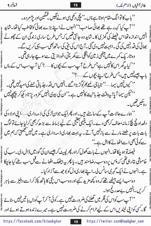 Taier e Ashiyan romantic urdu novel by munam malik writer is a new urdu novel being serialized in monthly kiran digest and also kitab ghar is publishing this novel online for Urdu Novel Readers