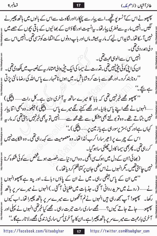 Taier e Ashiyan romantic urdu novel by munam malik writer is a new urdu novel being serialized in monthly kiran digest and also kitab ghar is publishing this novel online for Urdu Novel Readers