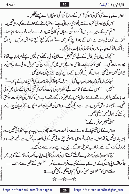 Taier e Ashiyan romantic urdu novel by munam malik writer is a new urdu novel being serialized in monthly kiran digest and also kitab ghar is publishing this novel online for Urdu Novel Readers