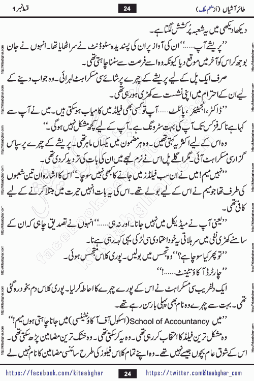 Taier e Ashiyan romantic urdu novel by munam malik writer is a new urdu novel being serialized in monthly kiran digest and also kitab ghar is publishing this novel online for Urdu Novel Readers