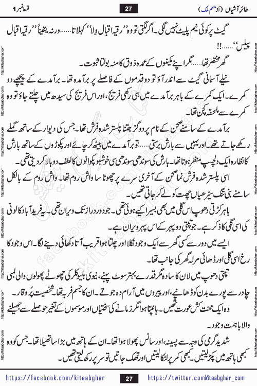 Taier e Ashiyan romantic urdu novel by munam malik writer is a new urdu novel being serialized in monthly kiran digest and also kitab ghar is publishing this novel online for Urdu Novel Readers