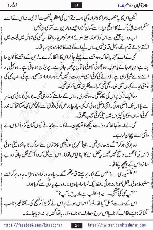 Taier e Ashiyan romantic urdu novel by munam malik writer is a new urdu novel being serialized in monthly kiran digest and also kitab ghar is publishing this novel online for Urdu Novel Readers