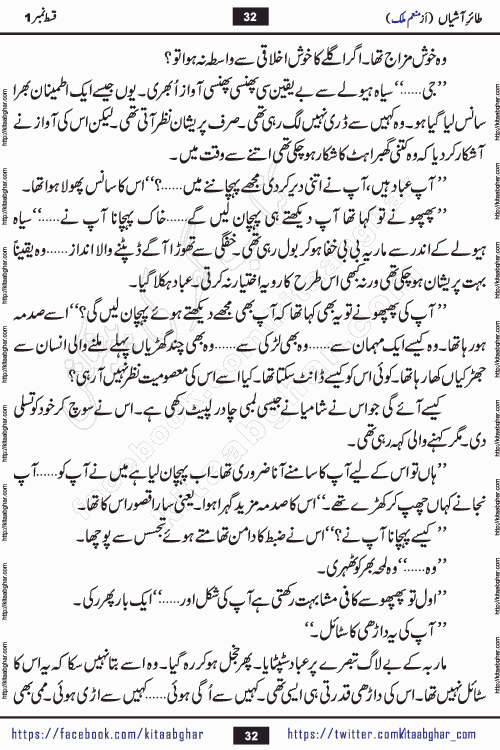 Taier e Ashiyan romantic urdu novel by munam malik writer is a new urdu novel being serialized in monthly kiran digest and also kitab ghar is publishing this novel online for Urdu Novel Readers