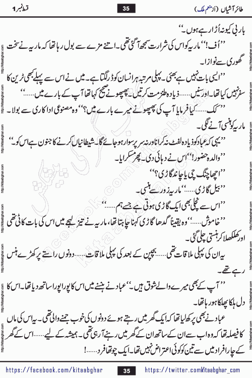 Taier e Ashiyan romantic urdu novel by munam malik writer is a new urdu novel being serialized in monthly kiran digest and also kitab ghar is publishing this novel online for Urdu Novel Readers