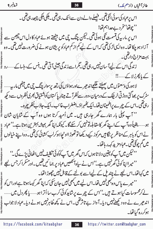 Taier e Ashiyan romantic urdu novel by munam malik writer is a new urdu novel being serialized in monthly kiran digest and also kitab ghar is publishing this novel online for Urdu Novel Readers