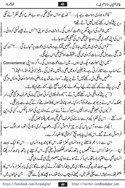 Taier e Ashiyan romantic urdu novel by munam malik writer is a new urdu novel being serialized in monthly kiran digest and also kitab ghar is publishing this novel online for Urdu Novel Readers