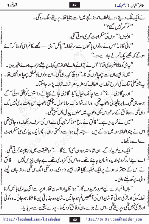 Taier e Ashiyan romantic urdu novel by munam malik writer is a new urdu novel being serialized in monthly kiran digest and also kitab ghar is publishing this novel online for Urdu Novel Readers