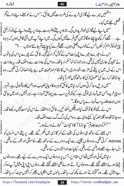 Taier e Ashiyan romantic urdu novel by munam malik writer is a new urdu novel being serialized in monthly kiran digest and also kitab ghar is publishing this novel online for Urdu Novel Readers