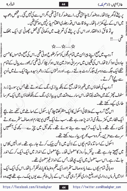 Taier e Ashiyan romantic urdu novel by munam malik writer is a new urdu novel being serialized in monthly kiran digest and also kitab ghar is publishing this novel online for Urdu Novel Readers