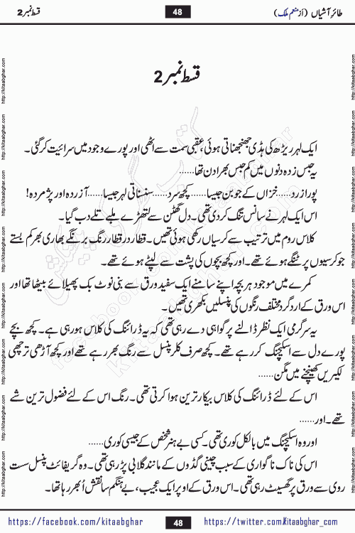 Taier e Ashiyan episode 2 romantic urdu novel by munam malik writer is a new urdu novel being serialized in monthly kiran digest and also kitab ghar is publishing this novel online for Urdu Novel Readers