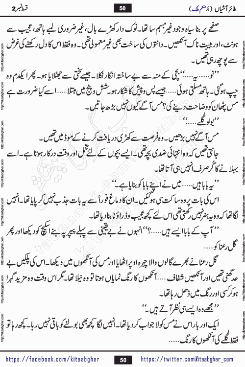 Taier e Ashiyan episode 2 romantic urdu novel by munam malik writer is a new urdu novel being serialized in monthly kiran digest and also kitab ghar is publishing this novel online for Urdu Novel Readers