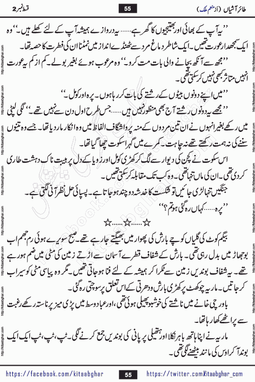 Taier e Ashiyan episode 2 romantic urdu novel by munam malik writer is a new urdu novel being serialized in monthly kiran digest and also kitab ghar is publishing this novel online for Urdu Novel Readers